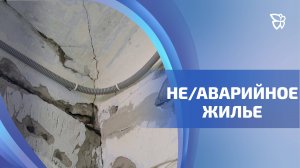 Жители дома на Цементной, 13 надеются, что коммунальный ад когда-нибудь закончится