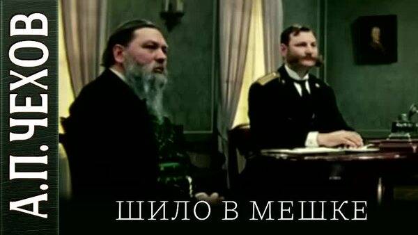 А.П.Чехов "Шило в мешке" #аудиокнига #чехов