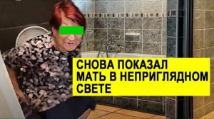 Обзор от Лексеича- Показал мать в лучшем виде