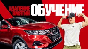 ОБУЧЕНИЕ УДАЛЕНИЮ ВМЯТИН от ДЕЛАЙ РОВНО 🛠 #PDR #nissan #мастер #вмятина #влог #ученик #автомобиль
