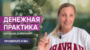 Секрет привлечения денег: как фокусироваться на результате и получать деньги легко