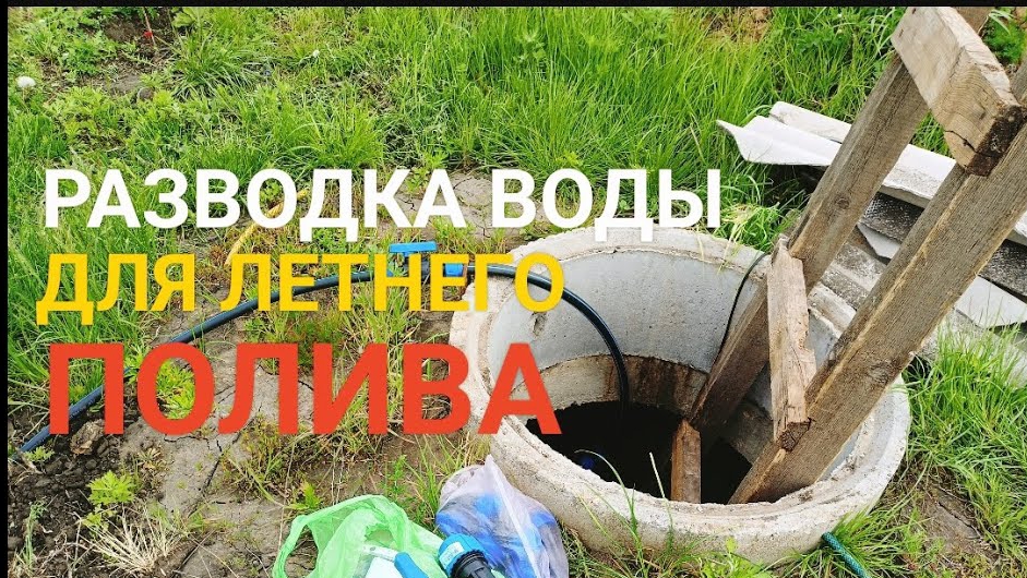Разводка воды для летнего полива из ПНД трубы своими руками