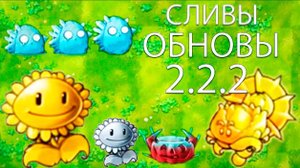 Все Новые Сливы 2.2.2 В Fusion Mod