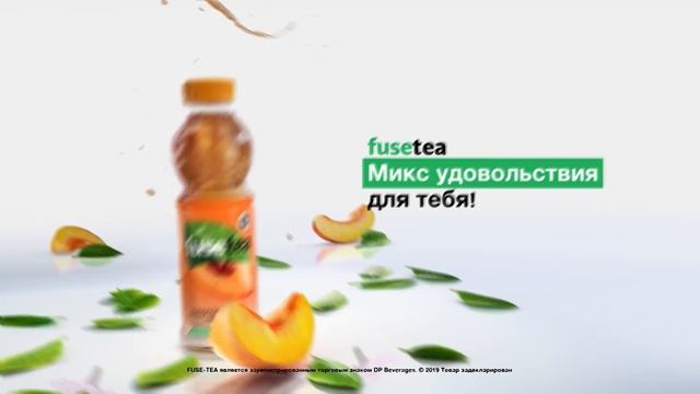 Fuse tea 25s ru v2 смотреть онлайн