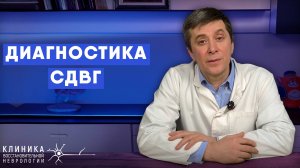 Диагностика СДВГ — Клинические методы диагностики и психофизиологическое тестирование