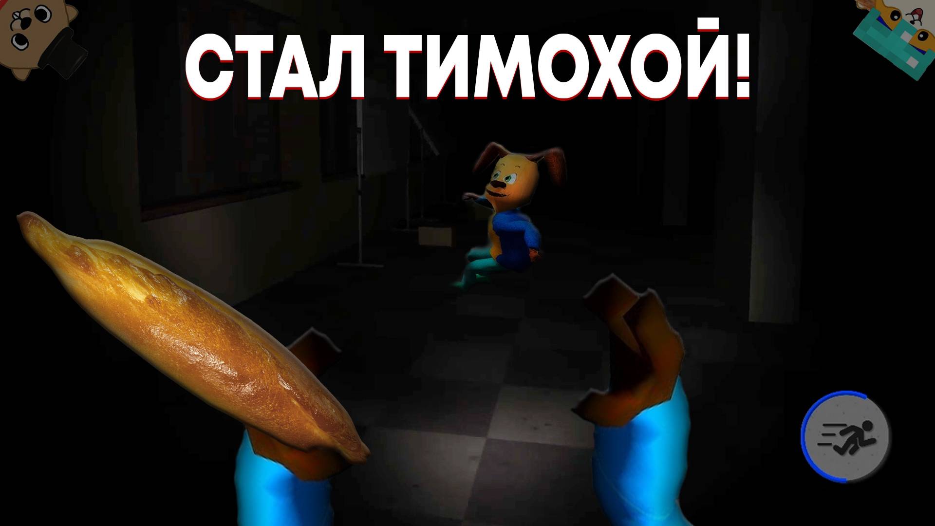 Тимоха фото из игры
