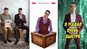 Сыграть в ящик #6 - Евгений Гусев