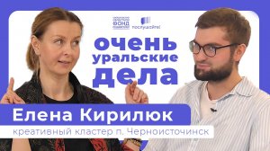 Из завода в креативное пространство. Интервью с Еленой Кирилюк, креативный кластер в Черноисточинске