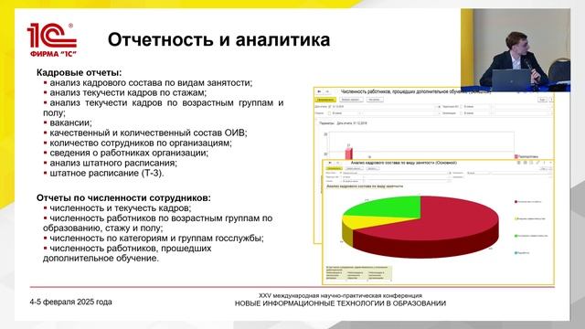 "1С:Реестр кадров" - управление качеством данных о педагогических кадрах на региональном уровне