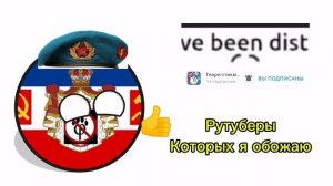 Мои любимые рутьюберы (идея фурины официал перезалив)