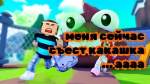 Не могут попасть в туалет и покакать))) #пердеж #пук #какашка #туалет #школа #побег #роблокс #вонь