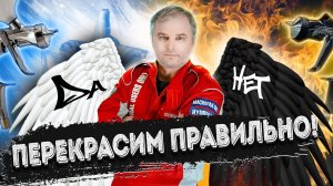 Ошибки при покраске авто. Обучение покраске грунт мокрый по мокрому. Секреты покраски авто. Лак mip
