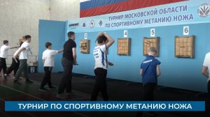 Турнир по спортивному метанию ножа