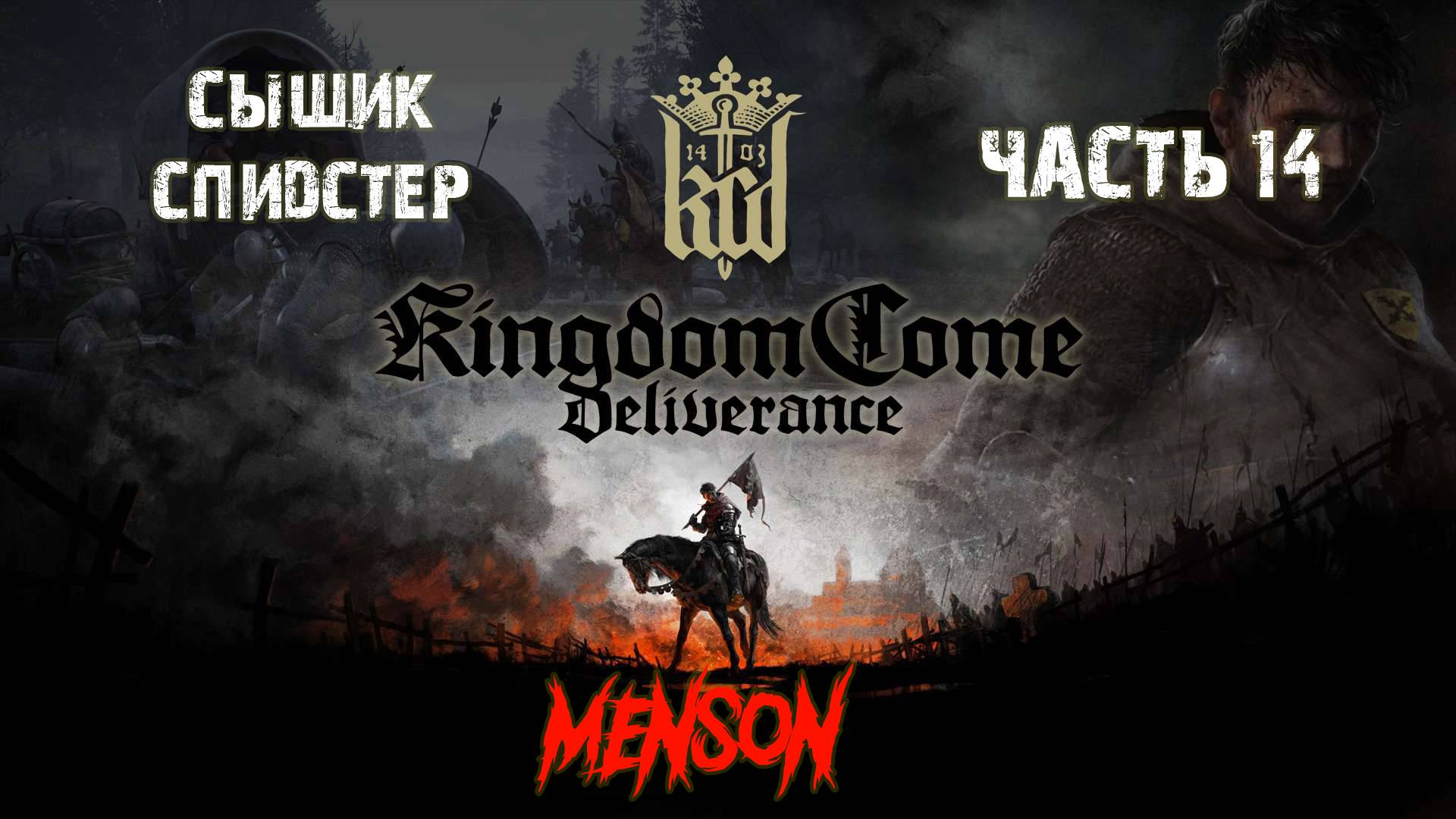 Мой приятель Пето | Kingdom Come: Deliverance (2018, PC) #14