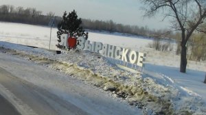 Форсированная поездка по Томской области. Зырянское-Томск