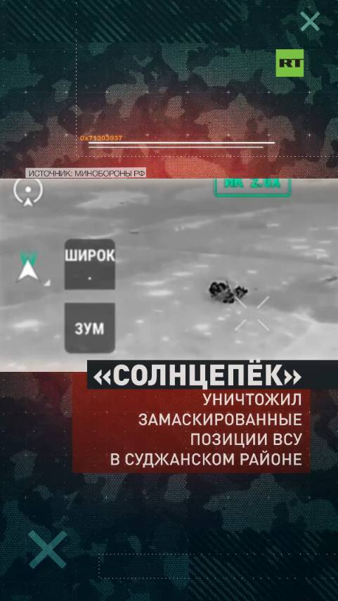 «Солнцепёк» тульских десантников уничтожил замаскированные позиции ВСУ в Суджанском районе