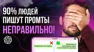 ChatGPT СТАЛ УМНЕЕ! ТОП-способы получить ТОЧНЫЕ и ПОЛЕЗНЫЕ ответы!