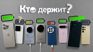 iPhone 16 Pro Max vs Galaxy S25 Ultra vs другие Android — кто дольше держит заряд | Rozetked