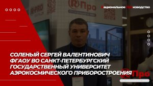 Отзыв ГУАП о сотрудничестве с Концерном Р-Про