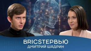 Искусственный интеллект в борьбе с природными пожарами | BRICSтервью с Дмитрием Шадриным