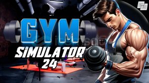 Gym Simulator 24 // Симулятор качалки (под  музыку)