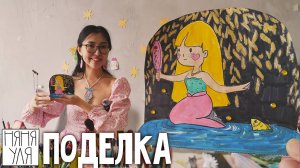 Поделка РУСАЛОЧКА | Как сделать русалку  из бумаги | 9 стр  | Добрая рассылка 32