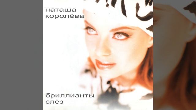 Бриллианты слез