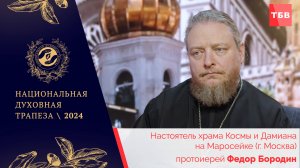 Федор Бородин в студии ТБВ на Национальной Духовной Трапезе - 2024