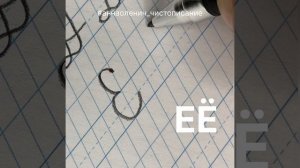 Как пишутся прописные/заглавные/большие буквы Е-Ё