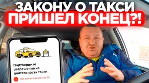 ОБРАЩЕНИЕ К ЗАКОНУ О ТАКСИ №580. ТАРИФЫ БОЛЬШЕ НЕ ПОДНИМУТСЯ?! КАК ТАКСИСТАМ РАБОТАТЬ В 2025 ГОДУ?!