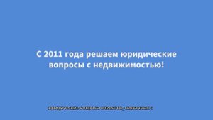 Услуги юристов по вопросам недвижимости от юридической компании «БОЛЬШОЕ ДЕЛО»