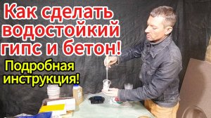 Олеат натрия-мощная гидрофобная добавка. Как сделать своими руками!