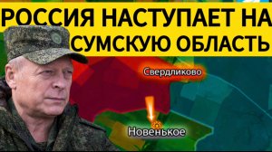 Наступление Российской армии на Сумскую область! Военные сводки 20.02.2025