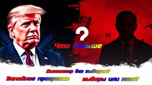 Новости СВО Зеленский – диктатор без выборов? Западное прозрение!