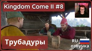 #8 _ Наконец-то оделись! _ Kingdom Come_ Deliverance II - прохождение