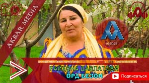 РАЙХОНА ДАВЛАТОВА, ОРД БЕЗОН