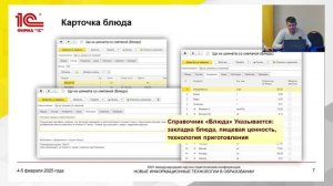 "1С:Школьное питание" — основа для упорядочения учёта в школьной столовой