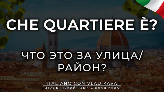 1000 фраз итальянский язык уровень А1 А2 В1 #итальянский