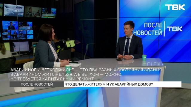 Что делать, если дом признали аварийным? / «После новостей»