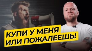 Как отличить ПРОДАЖУ от МАНИПУЛЯЦИИ Агрессивные и экологичные продажи