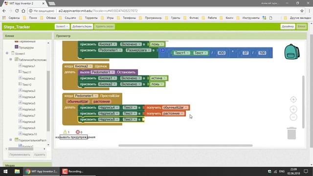 MIT App Inventor 2_ Урок 35 - Шагомер. Подсчет шагов и калорий