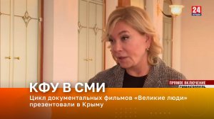 Цикл документальных фильмов «Великие люди» презентовали в Крыму