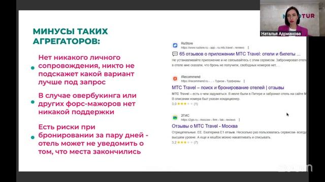 Прямой эфир с Натальей Адриановой о доходе на путешествиях