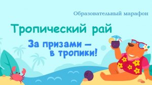 Всем доброго дня! Делаем квесты дня / Марафон Учи.ру