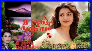 Хайрли тонг! Асалим Я тебя люблю...