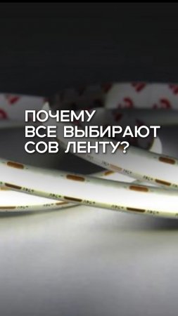 💡 Что такое COB-светодиоды?