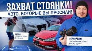 Цены, которые всем интересны: Crown | Civic | Levorg | Allion | Sienta | Vezel | Golf Alltrack