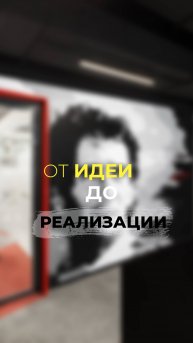 Загляните за кулисы нашего процесса работы!