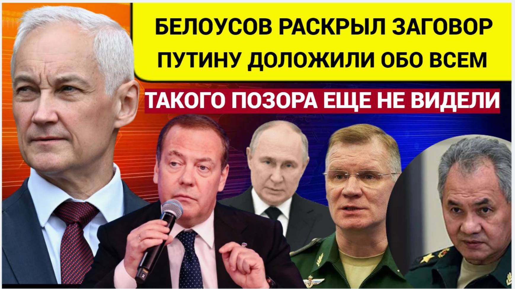 Генералам Стало Плохо!! Белоусов ВЗЯЛСЯ за чиновников на СВО   такого ПОЗОРА  еще НЕ ВИДЕЛИ