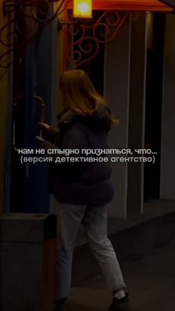 Нашему детективному агентству уже 9 лет, и нам не стыдно признать,что…